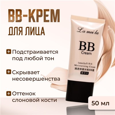 BB-крем для лица Lameila, слоновая кость, 50 мл