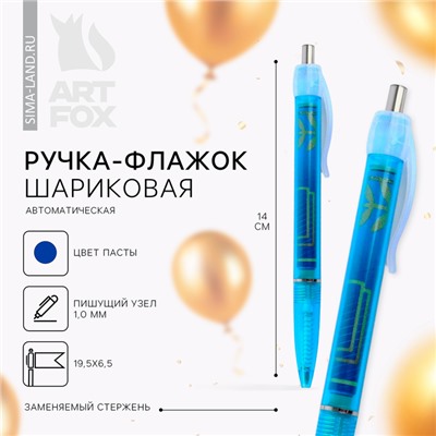 Ручка шариковая флажок на выпускной с пожеланиями «Выпускник » пластик ,синяя паста