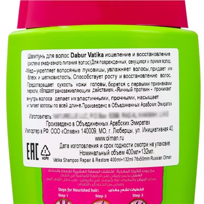 Шампунь для волос DaburVATIKA Naturals Repair & Restore исцеление и восстановление, 400 мл