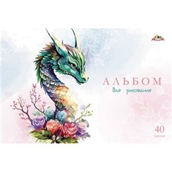 Альбом для рисования 40л "Дракон" офсетн. обл. С1184-49 АппликА