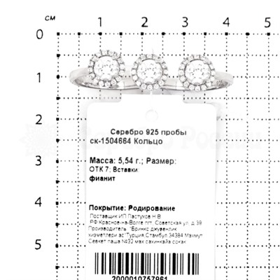 Кольцо из серебра с фианитами родированное 925 пробы ск-1504664