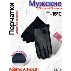 Перчатки мужские 1828881-3