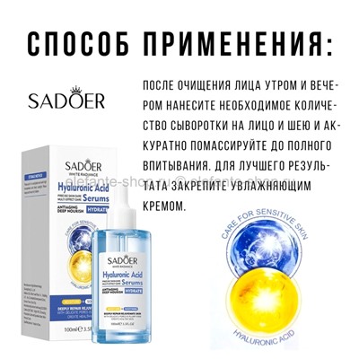 Сыворотка с гиалуроновой кислотой Sadoer Hyaluronic Acid Serums 100ml