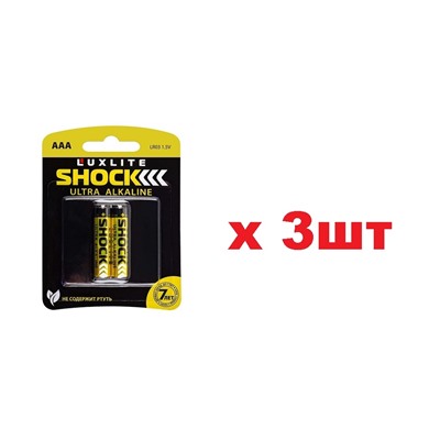 Luxlite Shock Батарейки ААА 2шт в блистере Gold 3шт
