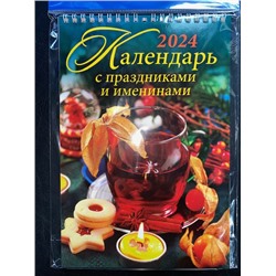 Календарь с праздниками и именинами