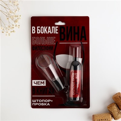 Штопор и аэратор для бутылки вина «В бокале вина»