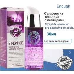 Enough Сыворотка для лица «пептиды» - 8 Peptide sensation pro balancing ampoule, 30мл