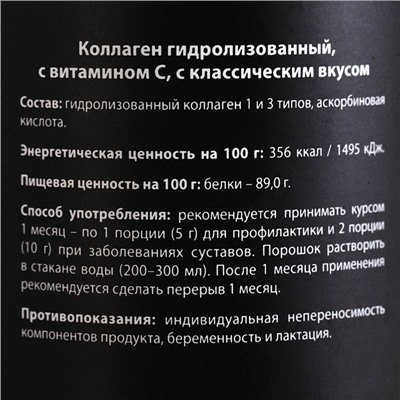 Коллаген «Классический» в порошке, укрепление костей и суставов, здоровая кожа и волосы, 180 г.