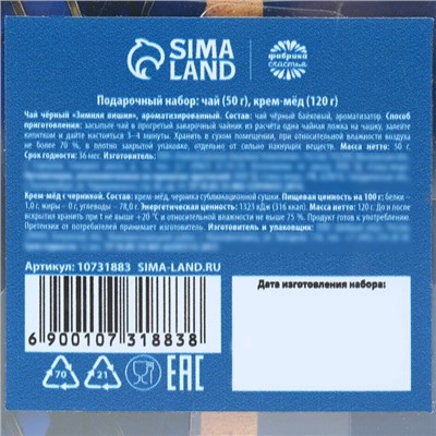 Подарочный набор новогодний «С новым годом»: чай со вкусом: зимняя вишня,50 , крем - мёд с черникой, 120 г