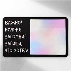 Магнит с блоком для записей "Важно! Нужно! Запомни! Запиши, что хотел!" 16х10,1 см