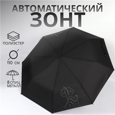 Зонт автоматический «Шёпот», 3 сложения, 8 спиц, R = 48/55 см, D = 110 см, цвет чёрный