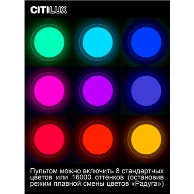 Citilux Спутник CL734900G RGB Люстра светодиодная с пультом