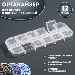 Органайзер для декора, 12 ячеек, 13 × 5,3 × 1,3 см, цвет прозрачный