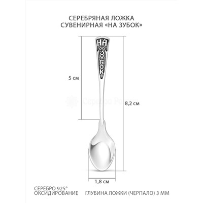 Ложка из серебра с чернением - На зубок, 8 см 5-026