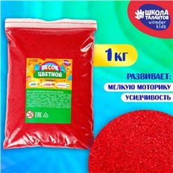 Песок для детского творчества Color sand, красный 1 кг