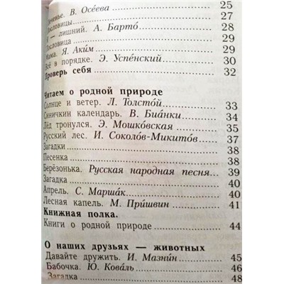 Ефросинина, Долгих: Литературное чтение. 1 класс. Учебник 2019г