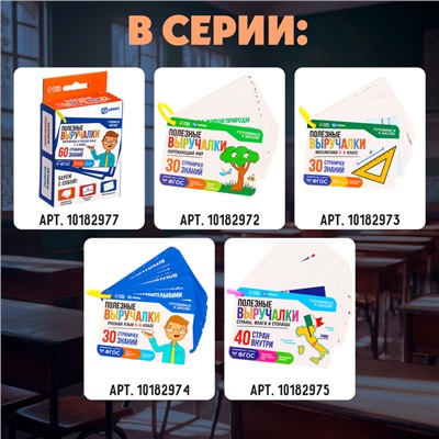 Полезные выручалки «Математика», 5-6 класс