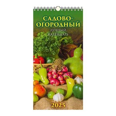 Календарь настенный перекидной на спирали 2025 г. 165х335 мм "Садово-огородный лунный календарь" с ригелем 0625007 Атберг