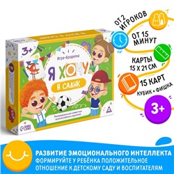 Настольная игра бродилка «Я хочу в садик», 15 карт, кубик, фишка, 3+