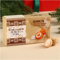 Шоколадные конфеты «Сладкого Нового года» в коробке, вкус: сливочный, 100 г.