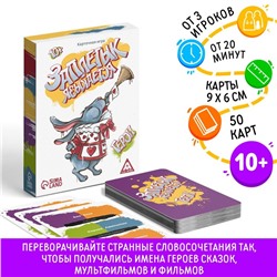 Карточная игра «Заплетык языкается» герои, 10+