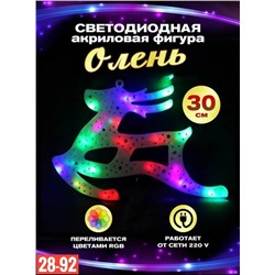 Светящаяся фигурка для интерьер 30*40 см