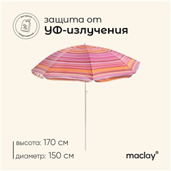 Зонт пляжный Maclay «Модерн», с серебристым покрытием, d=150 cм, h=170 см, МИКС