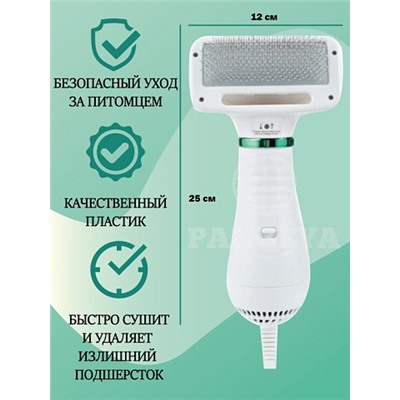 Фен гребень расческа Pet Grooming Dryer 2в1