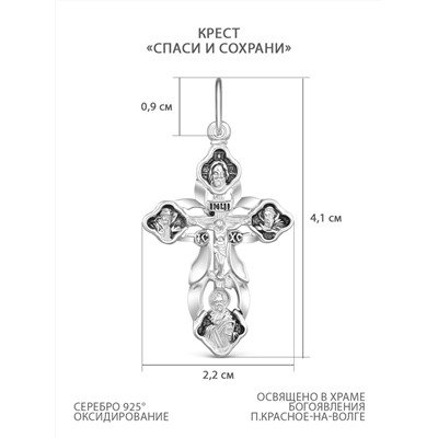 Крест из чернёного серебра - Спаси и сохрани 4,1 см 925 пробы К3-586ч