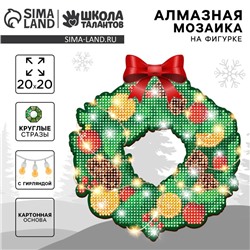 Алмазная мозаика на новый год с полным заполнением на фигурке. Новогодний венок «Волшебный Новый год», 20 х 20 см, новогодний набор для творчества