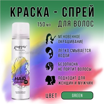 Цветная оттеночная краска-спрей Kingyes Hair Color Green 150ml