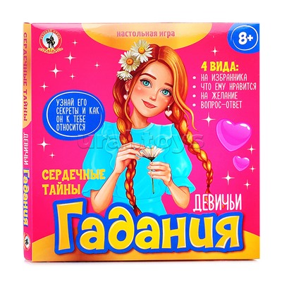 Настольная игра "Девичьи гадания. Сердечные тайны"