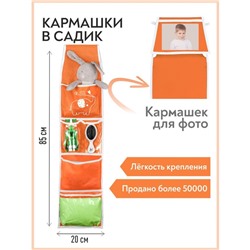 Кармашки в садик «Слоник», для детского шкафчика, 85х20 см, оранжевый