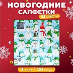 Салфетки бумажные Home Collection «Веселые снеговики», 3 слоя, 33х33, 20 шт.