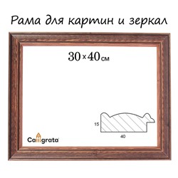 Рама для картин (зеркал) 30 х 40 х 4,2 см, дерево, Polina, бук