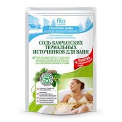 Фитокосметик Соль для ванн Камчатских термальных источников противопростудная 530 гр