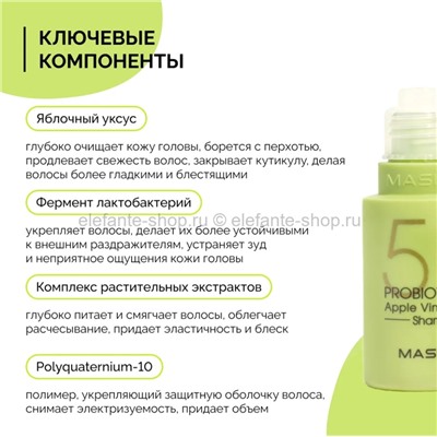 Шампунь с яблочным уксусом MASIL 5 Probiotics Apple Vinegar Shampoo 50ml (78)