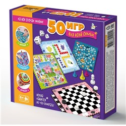 Настольная игра «50 игр для всей семьи»