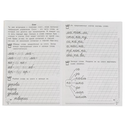 Каллиграфические прописи «Развиваем навыки письма 7-8 лет», М.А. Жукова