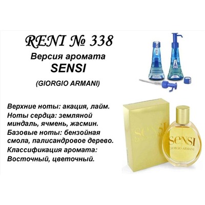 № 338 RENI (L)