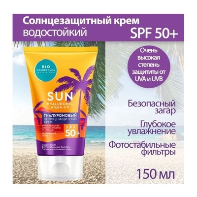 Фитокосметик Солнцезащитный крем для тела SPF50+ 150мл Bio Cosmetolog Professional