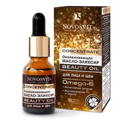 Новосвит CONCENTRATE BEAUTY OIL масло-эликсир д/лица и шеи омолаж.25мл(5100)