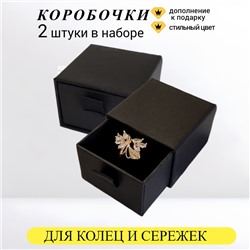 Коробочки 2шт черные картонные, арт.002.030