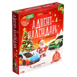 Адвент-календарь с машинками, 12 штук в наборе