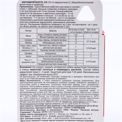 Био-инсектицид "Зеленая аптека садовода" "Фитоверм-ФОРТЕ", флакон 50 мл