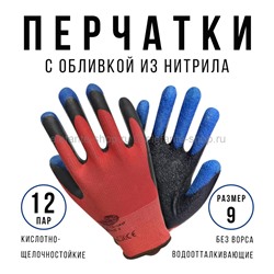 Перчатки DNG Red/Blue/Black 12 пар #02