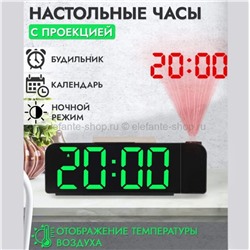 Настольные электронные часы с проекцией и будильником А-14 (96)