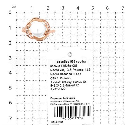 Кольцо из золочёного серебра с культ.жемчугом и фианитами 925 пробы К1526з1005