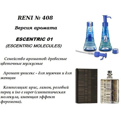 № 408 RENI (L)