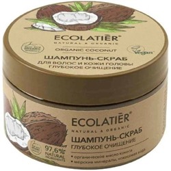 ECOLATIER Шампунь-скраб для волос Глубокое очищение Organic Coconut 250 мл 861113